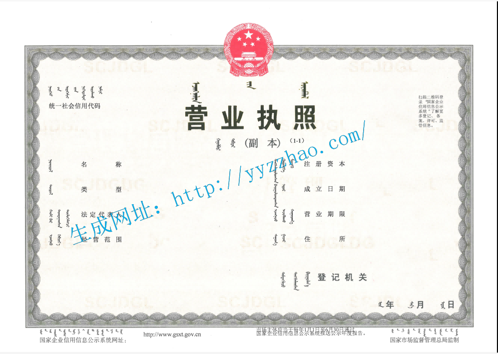 内蒙古营业执照示例