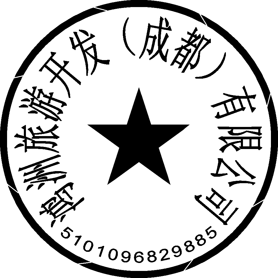 企业印章效果示例2