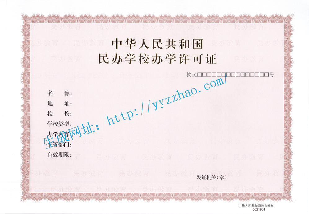 幼儿园办学许可证示例
