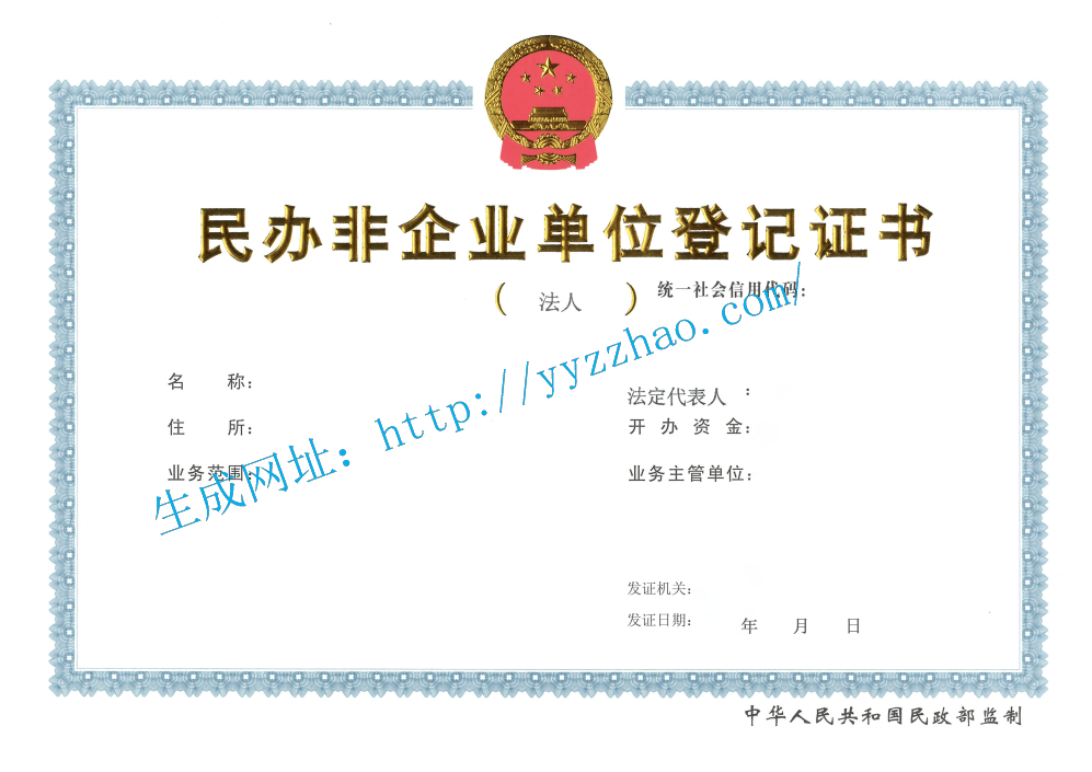 幼儿园法人证书示例